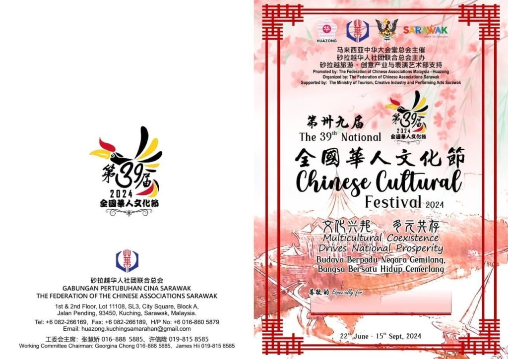 Sarawak Celebrates 39th National Chinese Cultural Festival Torch Relay Lights Up Kuching